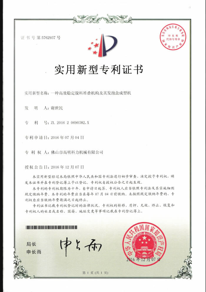 一种高效稳定脱料堆叠机构及其发泡盒成型机